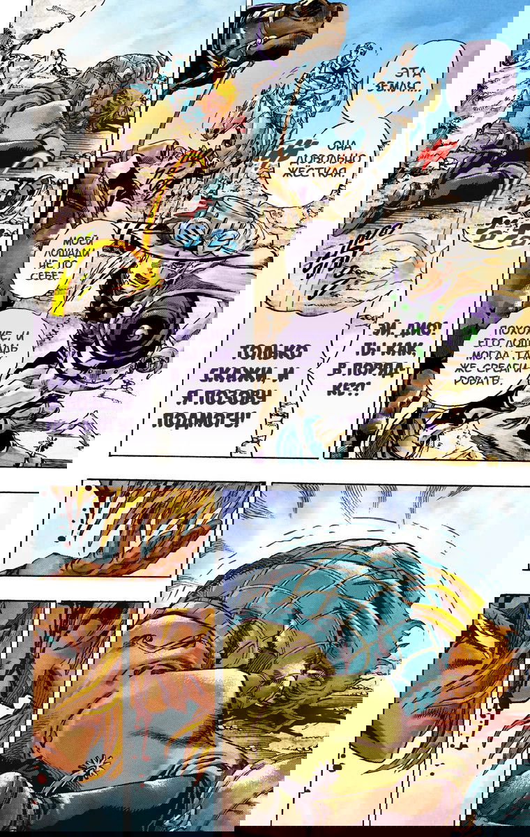 Манга Невероятные Приключения ДжоДжо Часть 7: Steel Ball Run (Цветная версия) - Глава 28 Страница 25
