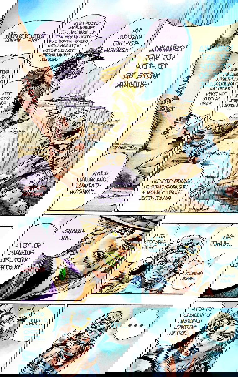 Манга Невероятные Приключения ДжоДжо Часть 7: Steel Ball Run (Цветная версия) - Глава 27 Страница 47
