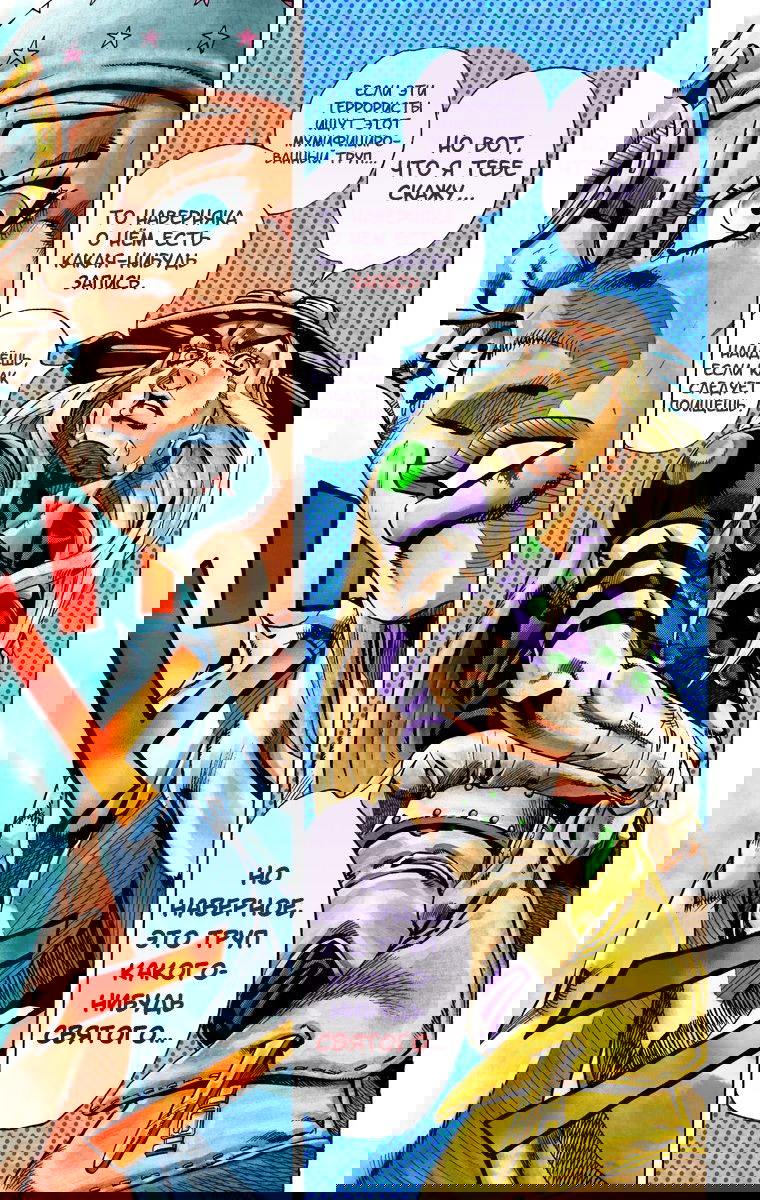 Манга Невероятные Приключения ДжоДжо Часть 7: Steel Ball Run (Цветная версия) - Глава 27 Страница 46