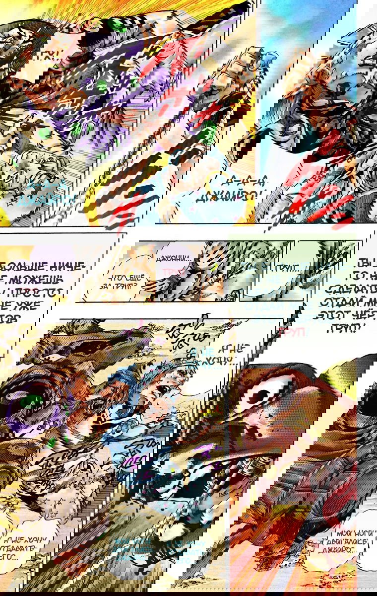 Манга Невероятные Приключения ДжоДжо Часть 7: Steel Ball Run (Цветная версия) - Глава 27 Страница 30