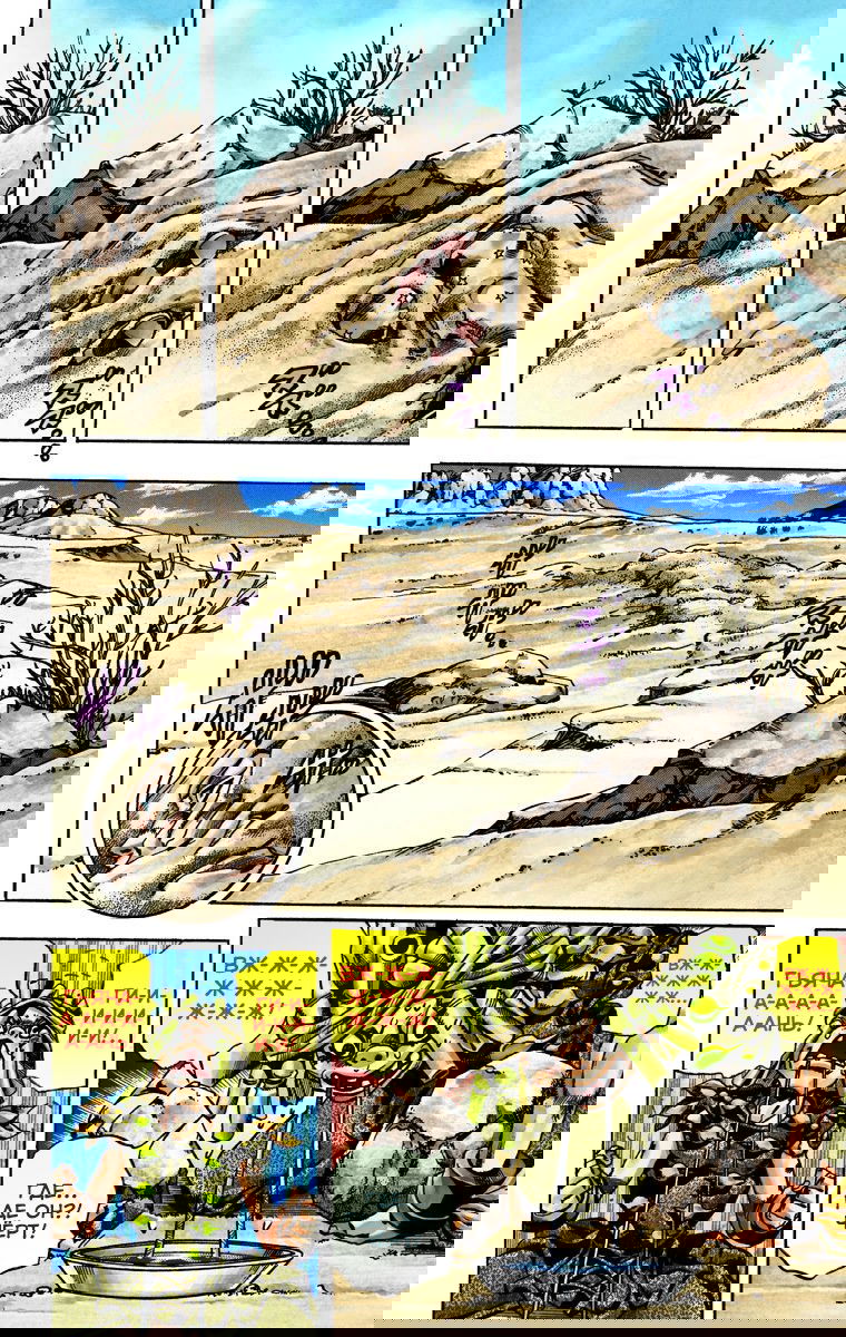 Манга Невероятные Приключения ДжоДжо Часть 7: Steel Ball Run (Цветная версия) - Глава 27 Страница 5