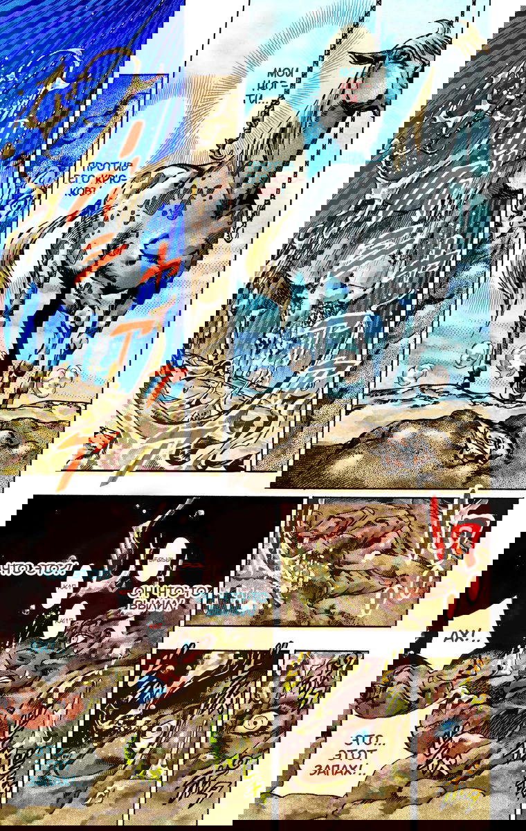 Манга Невероятные Приключения ДжоДжо Часть 7: Steel Ball Run (Цветная версия) - Глава 27 Страница 13