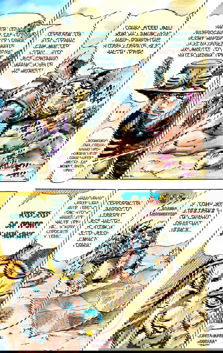 Манга Невероятные Приключения ДжоДжо Часть 7: Steel Ball Run (Цветная версия) - Глава 27 Страница 44