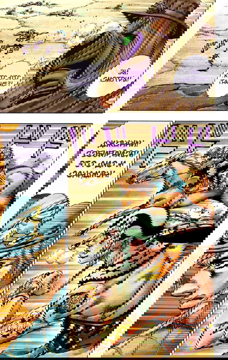 Манга Невероятные Приключения ДжоДжо Часть 7: Steel Ball Run (Цветная версия) - Глава 27 Страница 52
