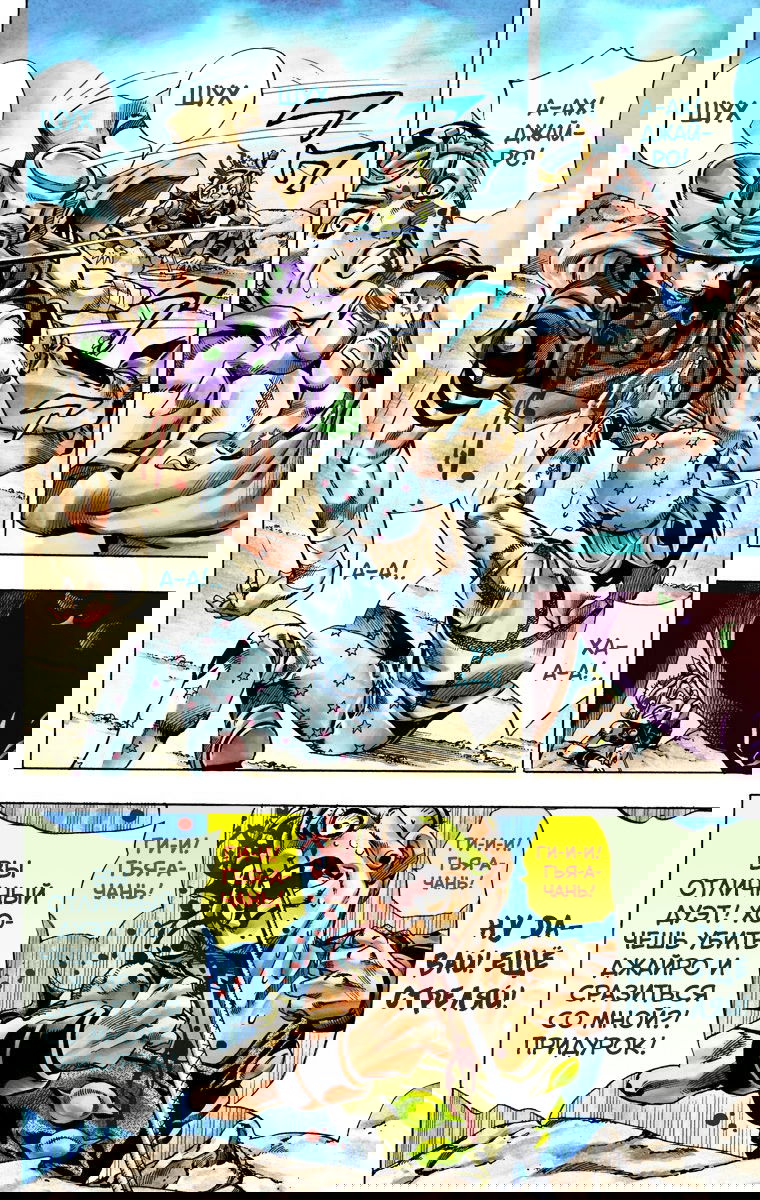 Манга Невероятные Приключения ДжоДжо Часть 7: Steel Ball Run (Цветная версия) - Глава 27 Страница 29