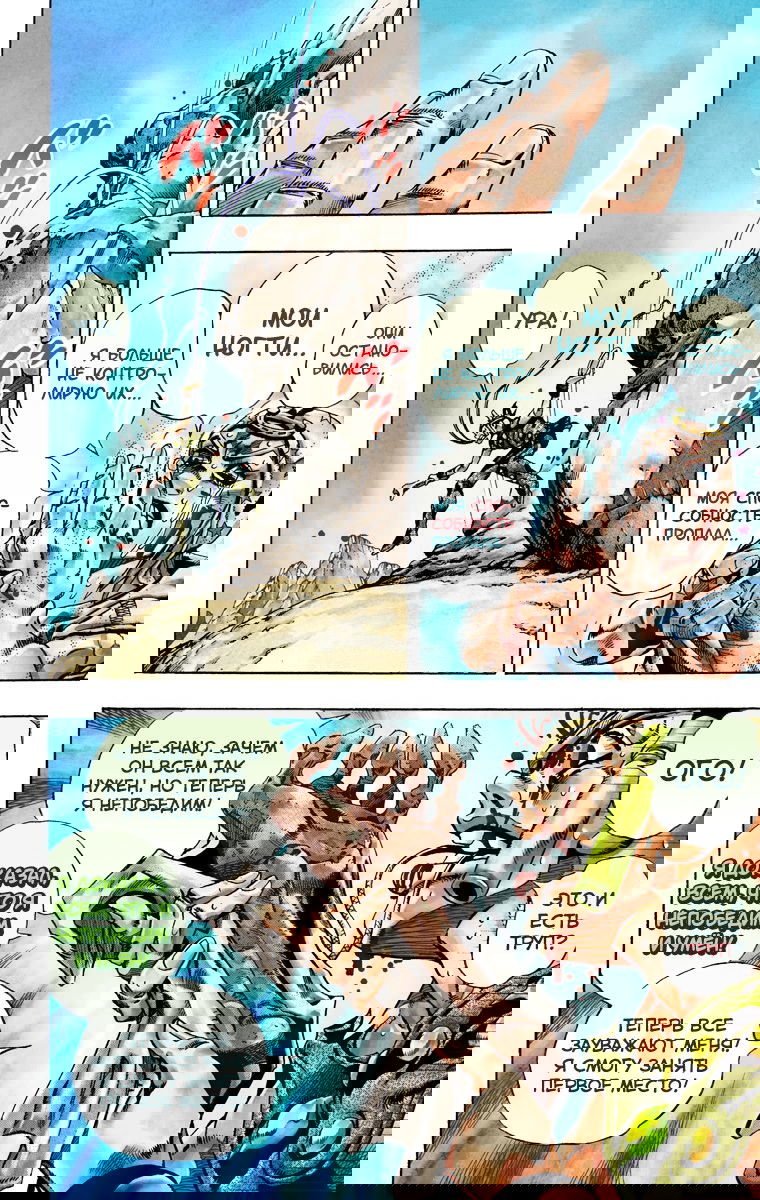Манга Невероятные Приключения ДжоДжо Часть 7: Steel Ball Run (Цветная версия) - Глава 27 Страница 38