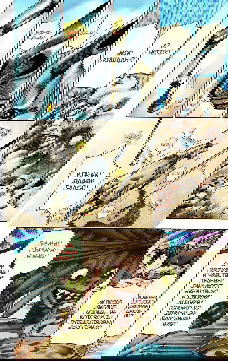 Манга Невероятные Приключения ДжоДжо Часть 7: Steel Ball Run (Цветная версия) - Глава 27 Страница 10