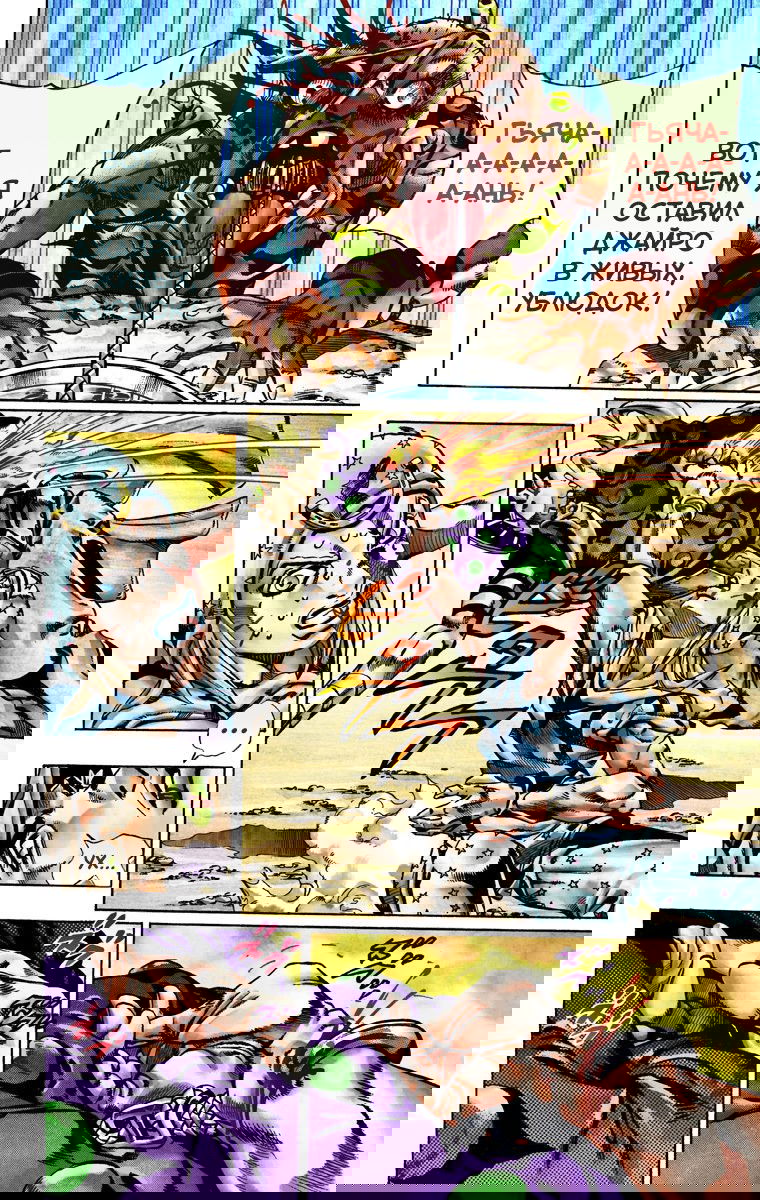 Манга Невероятные Приключения ДжоДжо Часть 7: Steel Ball Run (Цветная версия) - Глава 27 Страница 24