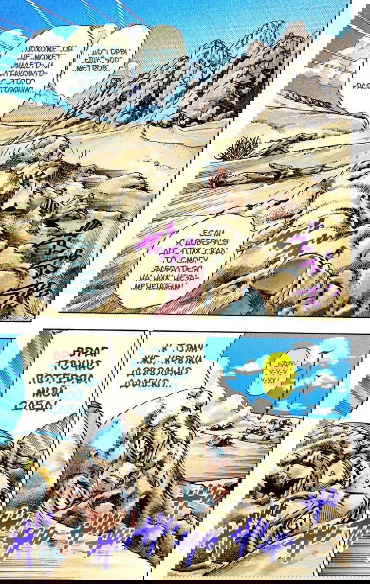 Манга Невероятные Приключения ДжоДжо Часть 7: Steel Ball Run (Цветная версия) - Глава 27 Страница 8