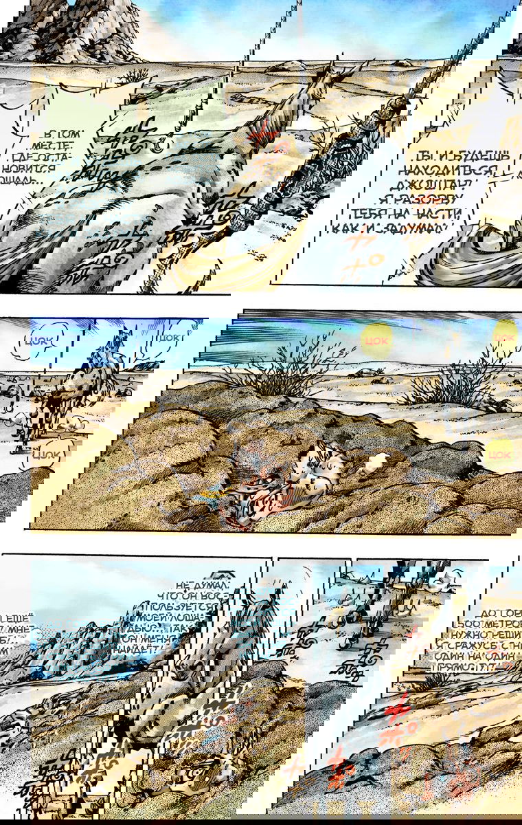Манга Невероятные Приключения ДжоДжо Часть 7: Steel Ball Run (Цветная версия) - Глава 27 Страница 12