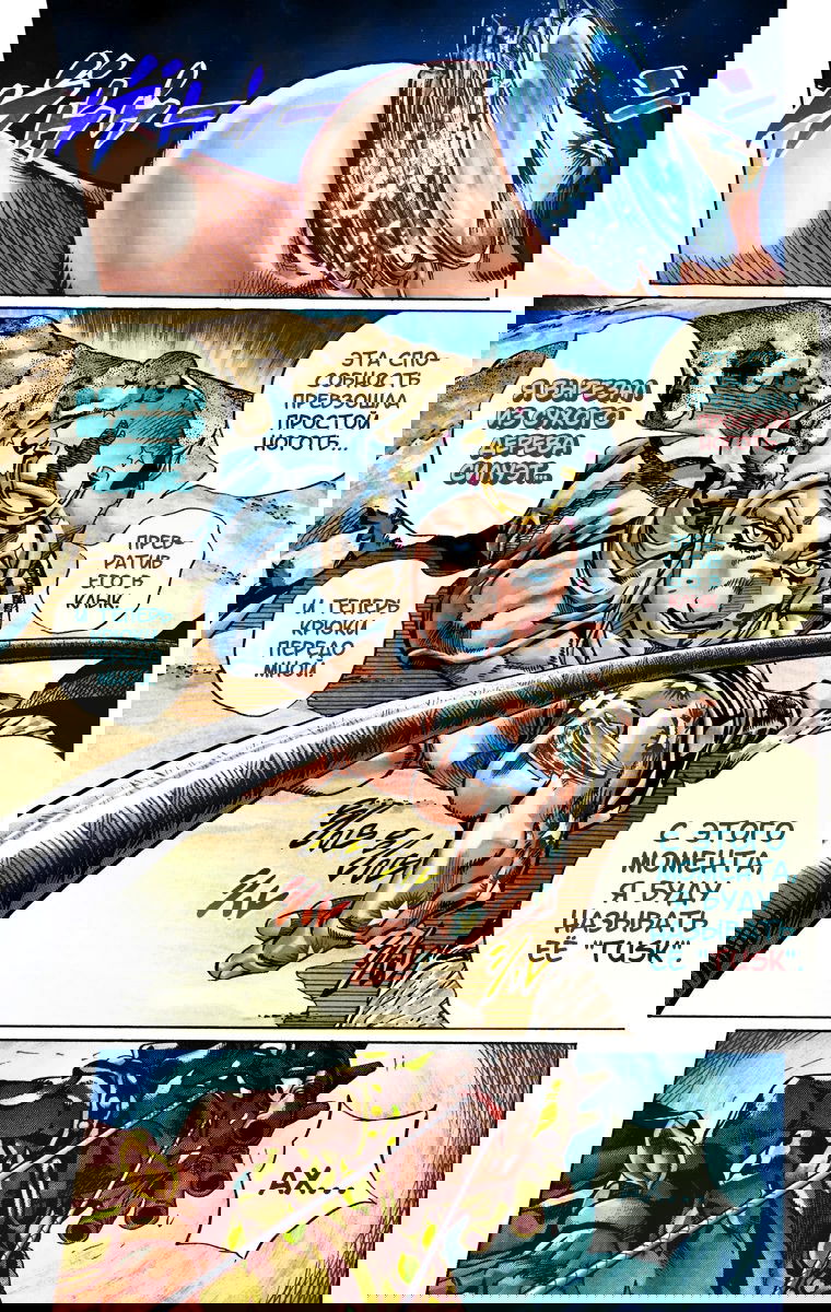 Манга Невероятные Приключения ДжоДжо Часть 7: Steel Ball Run (Цветная версия) - Глава 27 Страница 17