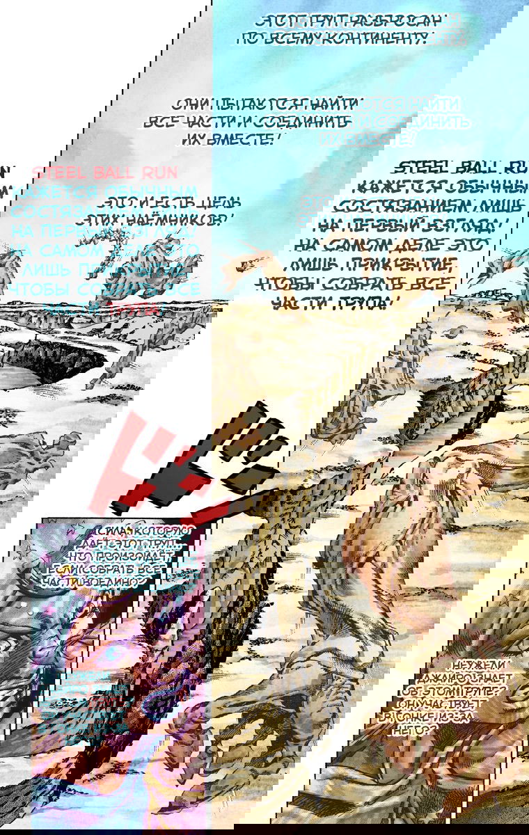 Манга Невероятные Приключения ДжоДжо Часть 7: Steel Ball Run (Цветная версия) - Глава 26 Страница 43