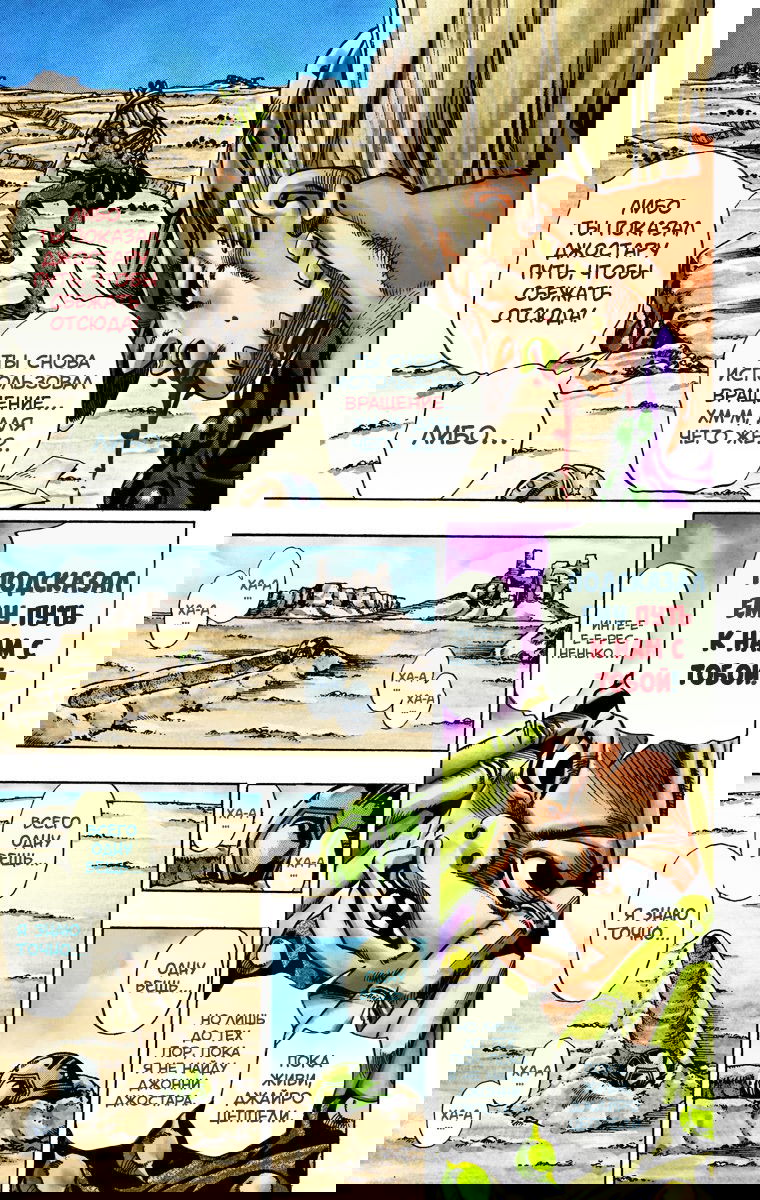 Манга Невероятные Приключения ДжоДжо Часть 7: Steel Ball Run (Цветная версия) - Глава 26 Страница 50
