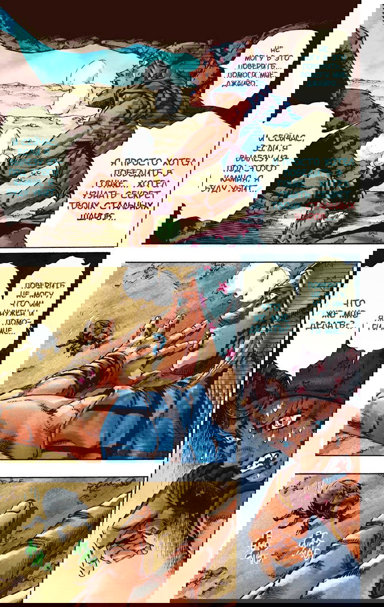 Манга Невероятные Приключения ДжоДжо Часть 7: Steel Ball Run (Цветная версия) - Глава 26 Страница 25