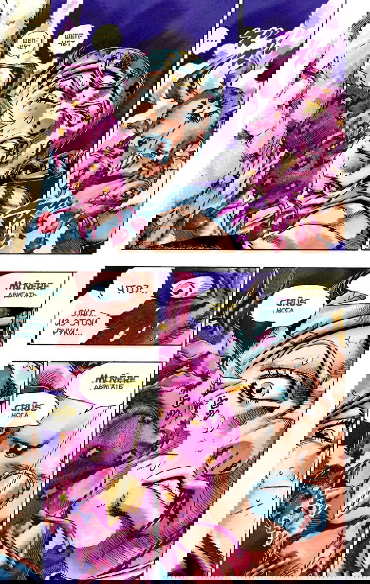 Манга Невероятные Приключения ДжоДжо Часть 7: Steel Ball Run (Цветная версия) - Глава 26 Страница 33