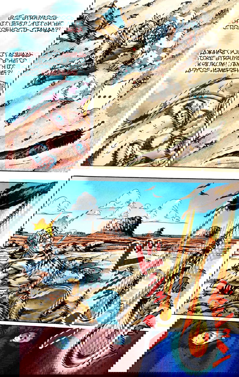 Манга Невероятные Приключения ДжоДжо Часть 7: Steel Ball Run (Цветная версия) - Глава 26 Страница 9
