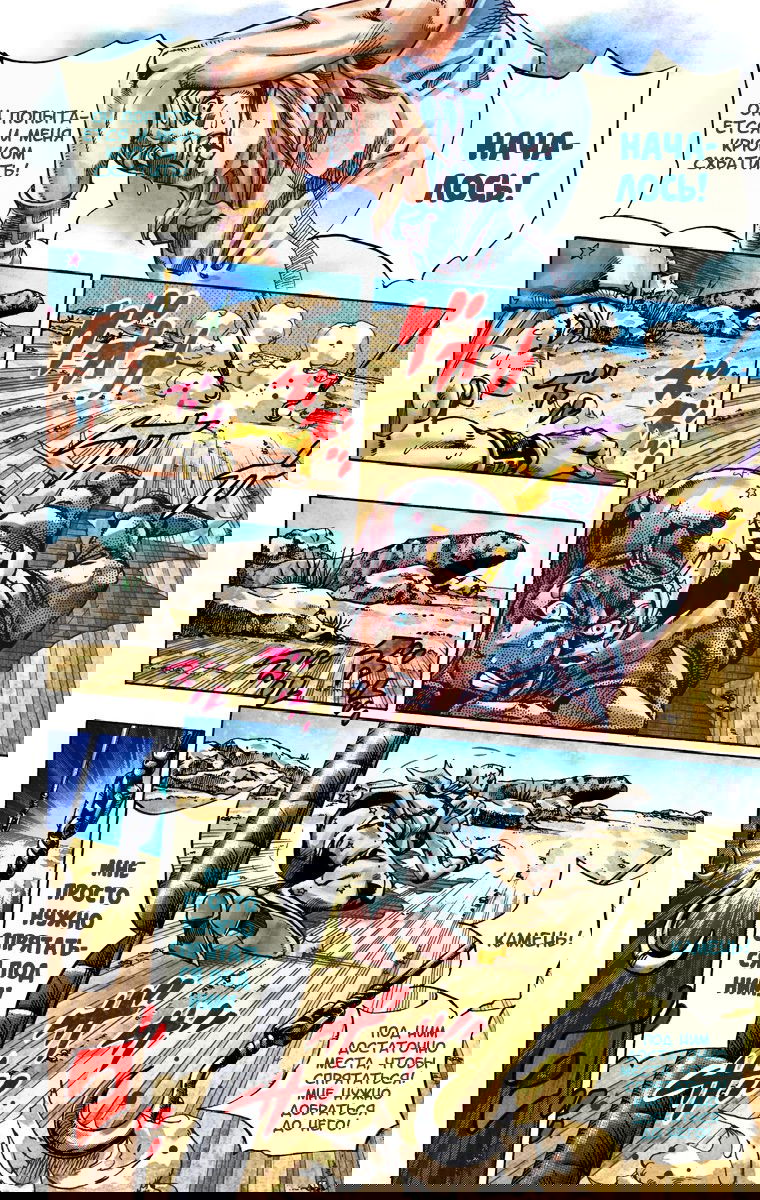 Манга Невероятные Приключения ДжоДжо Часть 7: Steel Ball Run (Цветная версия) - Глава 26 Страница 11
