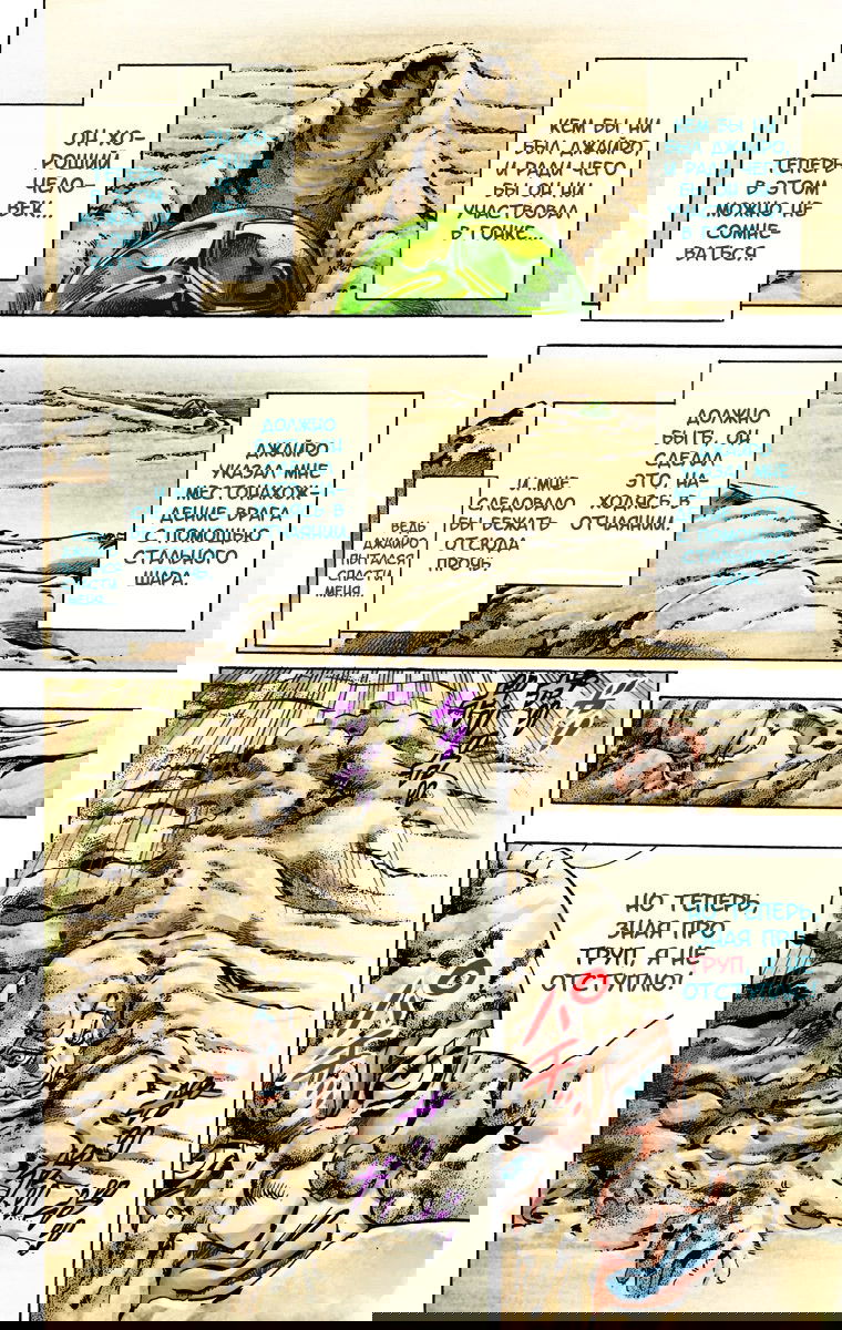 Манга Невероятные Приключения ДжоДжо Часть 7: Steel Ball Run (Цветная версия) - Глава 26 Страница 51