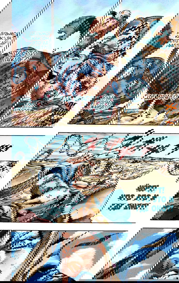 Манга Невероятные Приключения ДжоДжо Часть 7: Steel Ball Run (Цветная версия) - Глава 26 Страница 4