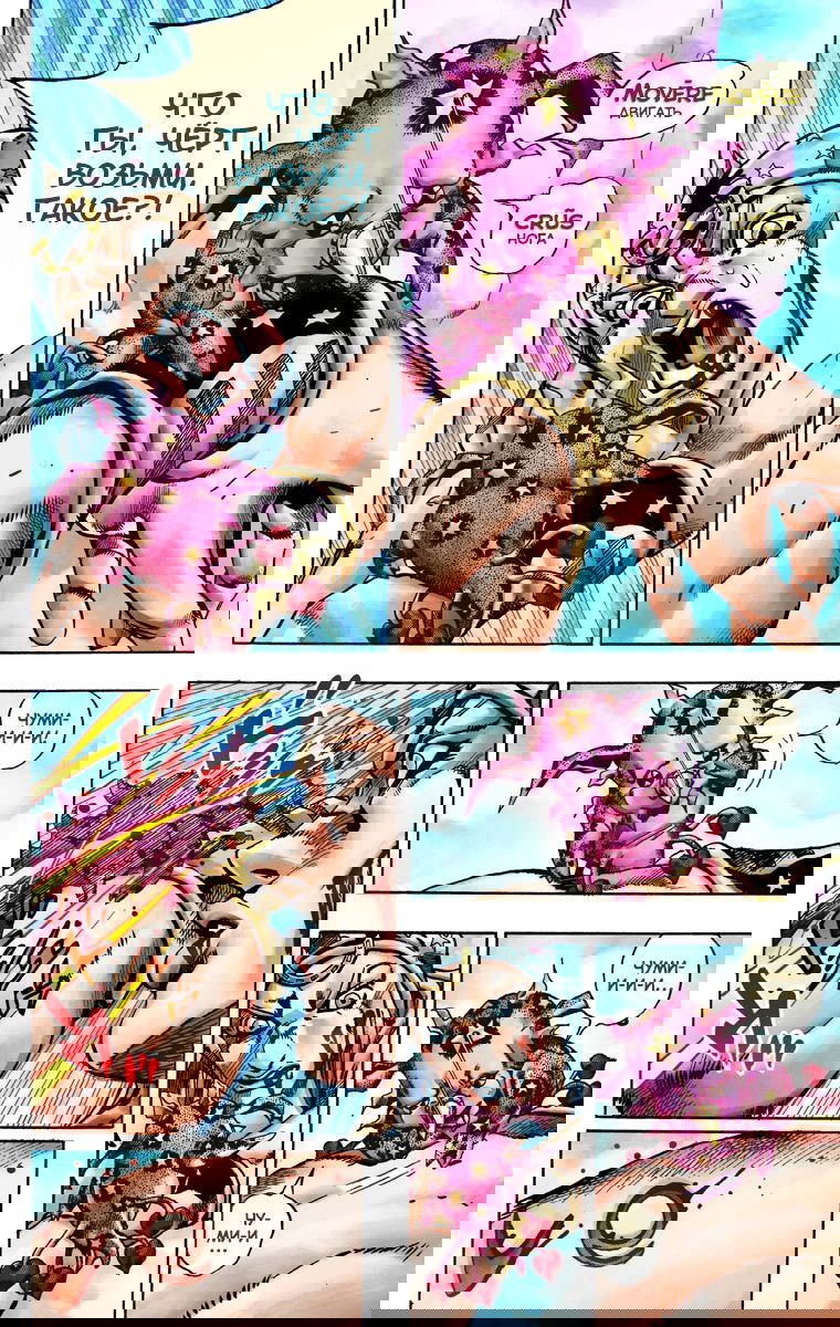 Манга Невероятные Приключения ДжоДжо Часть 7: Steel Ball Run (Цветная версия) - Глава 26 Страница 39