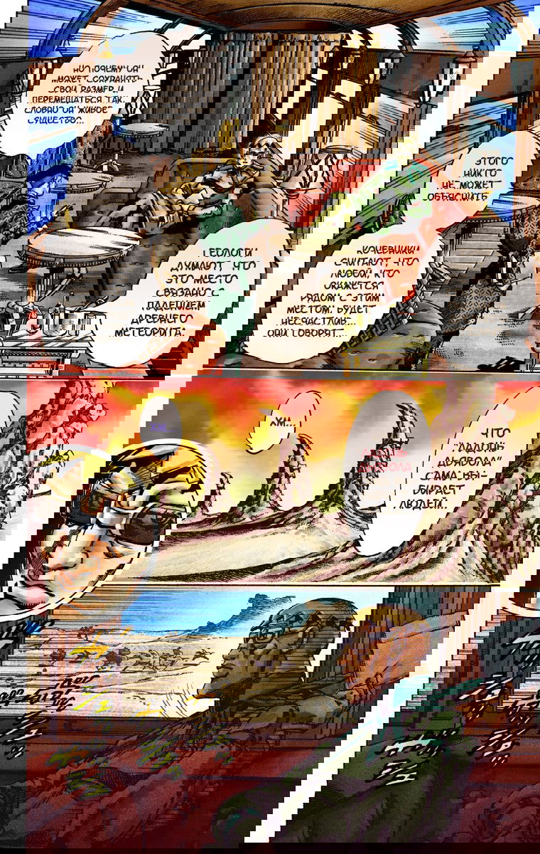 Манга Невероятные Приключения ДжоДжо Часть 7: Steel Ball Run (Цветная версия) - Глава 25 Страница 25