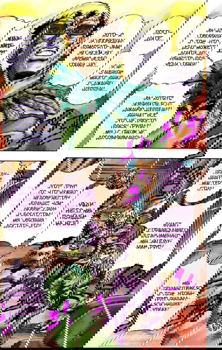 Манга Невероятные Приключения ДжоДжо Часть 7: Steel Ball Run (Цветная версия) - Глава 25 Страница 32
