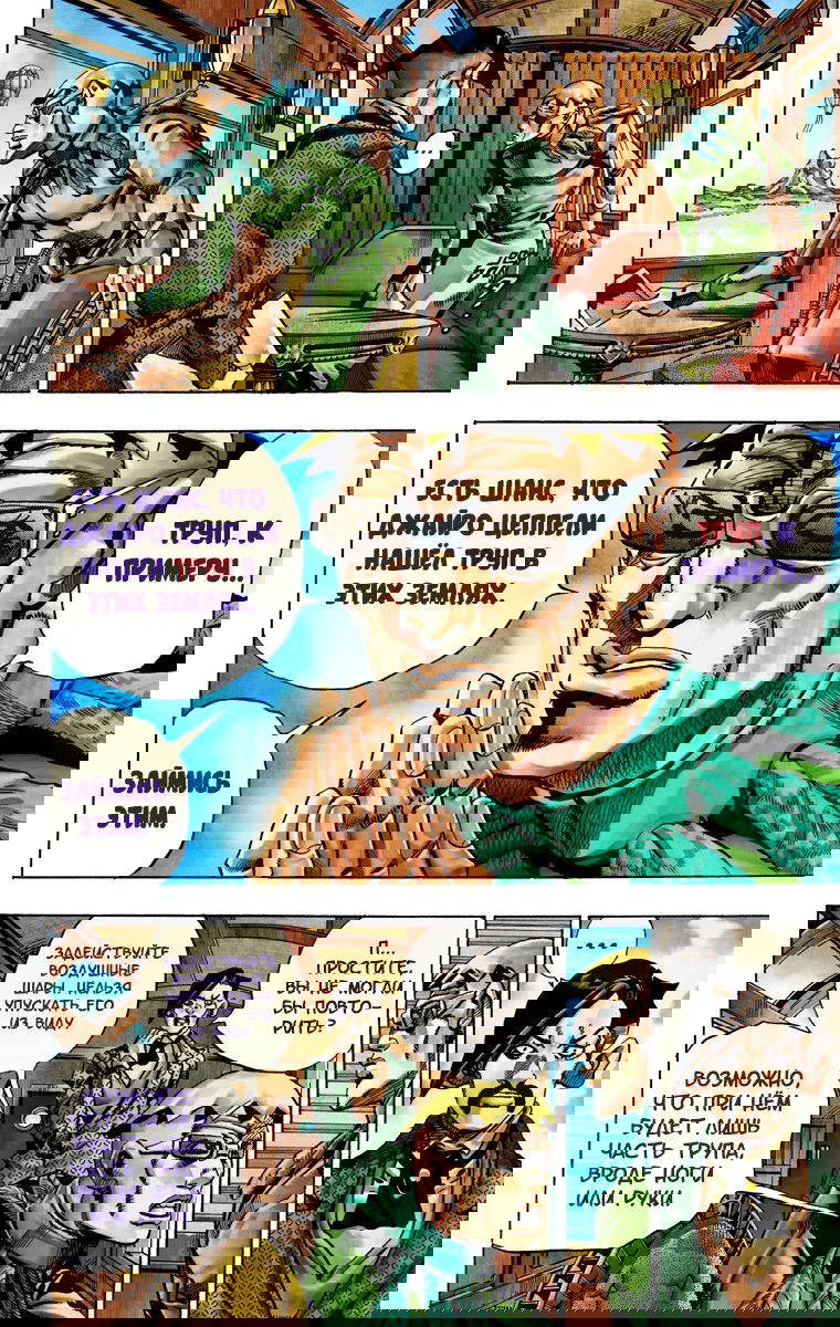 Манга Невероятные Приключения ДжоДжо Часть 7: Steel Ball Run (Цветная версия) - Глава 25 Страница 27