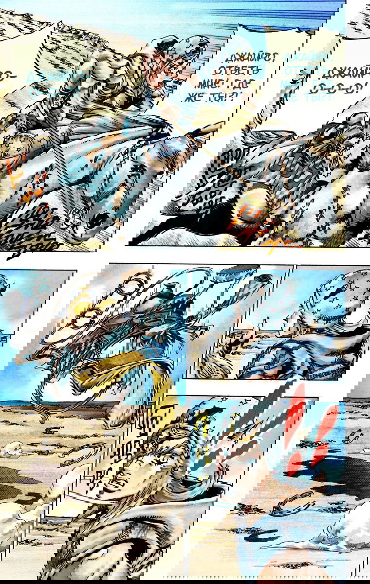 Манга Невероятные Приключения ДжоДжо Часть 7: Steel Ball Run (Цветная версия) - Глава 25 Страница 48