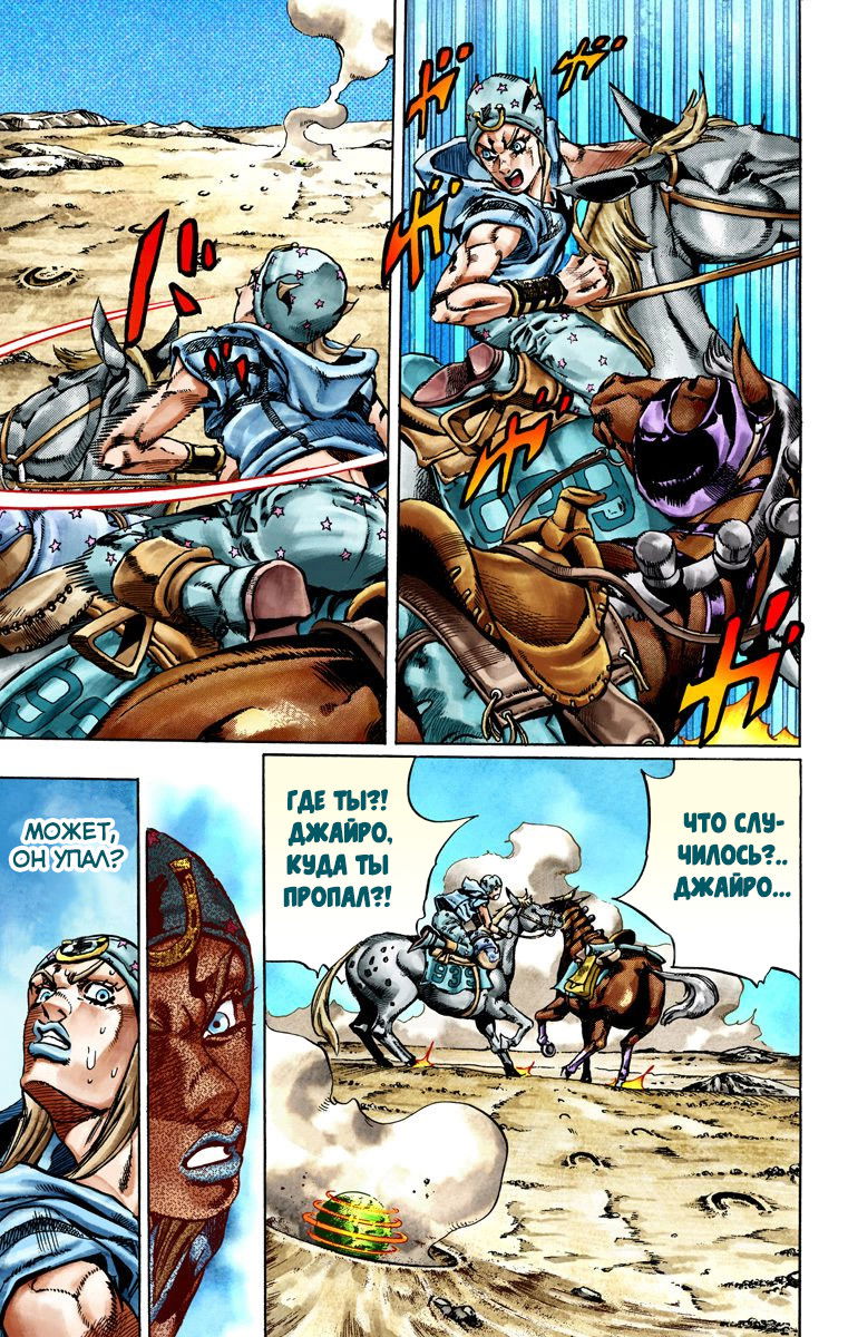 Манга Невероятные Приключения ДжоДжо Часть 7: Steel Ball Run (Цветная версия) - Глава 25 Страница 46