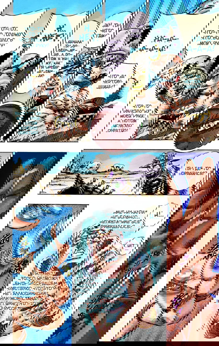 Манга Невероятные Приключения ДжоДжо Часть 7: Steel Ball Run (Цветная версия) - Глава 25 Страница 22