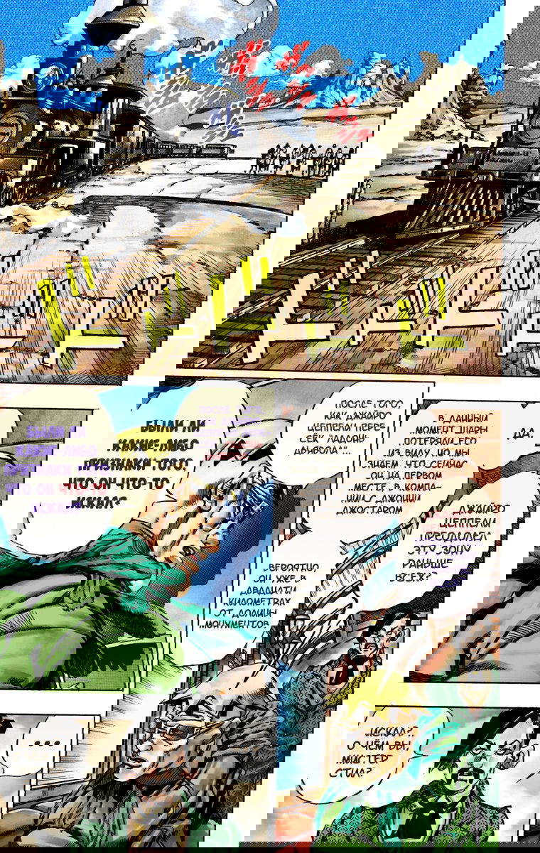 Манга Невероятные Приключения ДжоДжо Часть 7: Steel Ball Run (Цветная версия) - Глава 25 Страница 26
