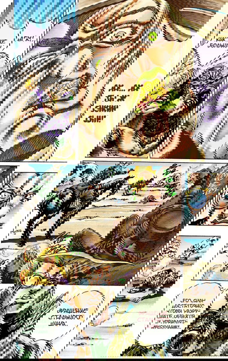 Манга Невероятные Приключения ДжоДжо Часть 7: Steel Ball Run (Цветная версия) - Глава 25 Страница 11