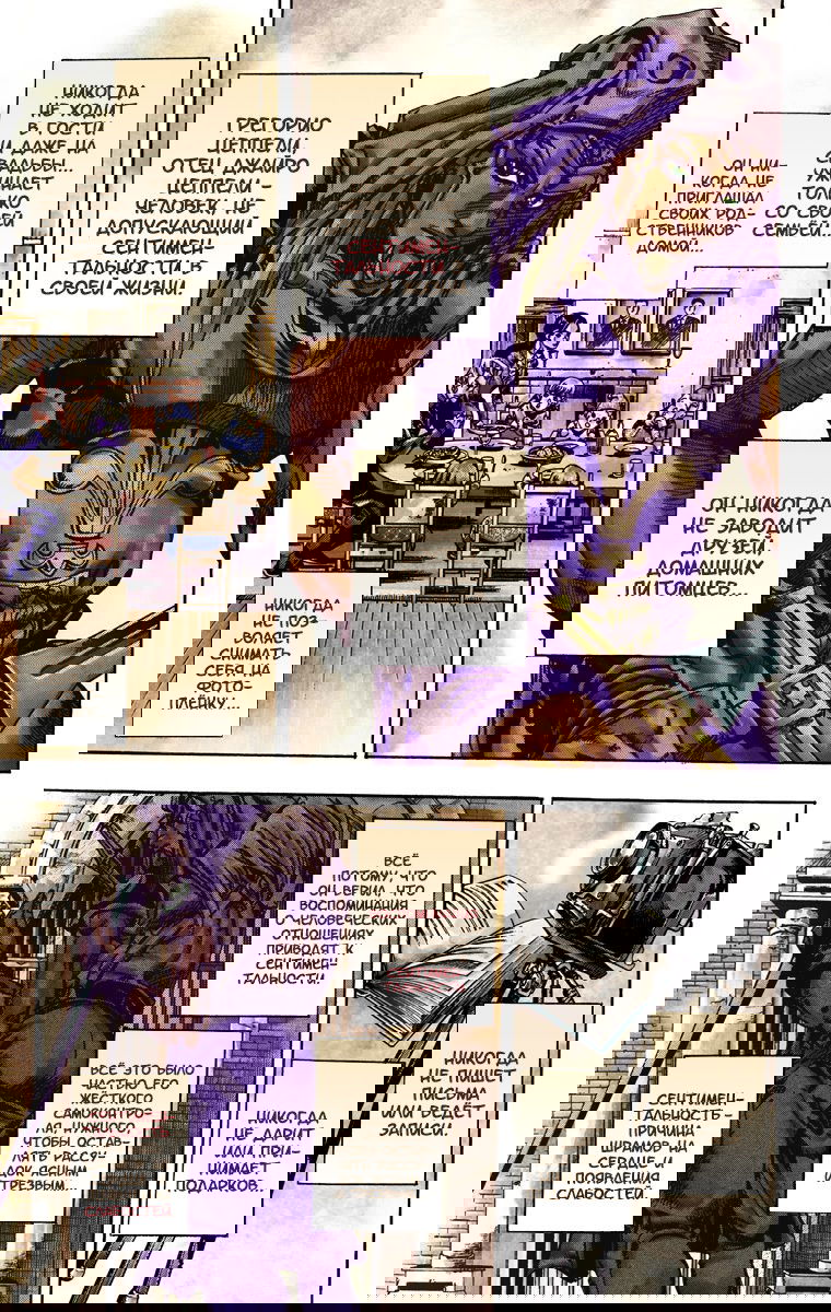 Манга Невероятные Приключения ДжоДжо Часть 7: Steel Ball Run (Цветная версия) - Глава 24 Страница 6