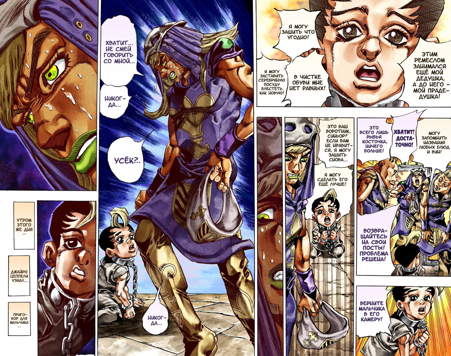 Манга Невероятные Приключения ДжоДжо Часть 7: Steel Ball Run (Цветная версия) - Глава 24 Страница 16