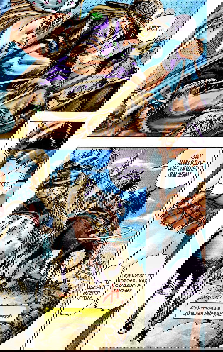 Манга Невероятные Приключения ДжоДжо Часть 7: Steel Ball Run (Цветная версия) - Глава 24 Страница 22