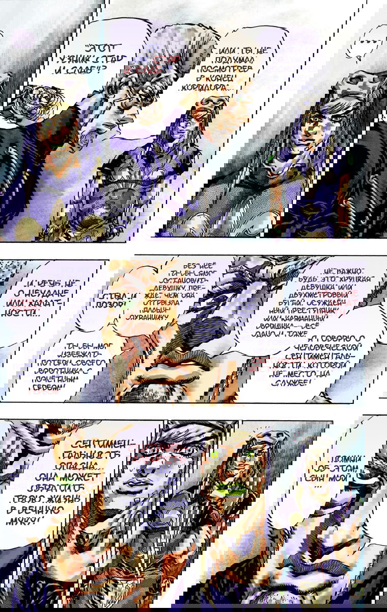Манга Невероятные Приключения ДжоДжо Часть 7: Steel Ball Run (Цветная версия) - Глава 24 Страница 11