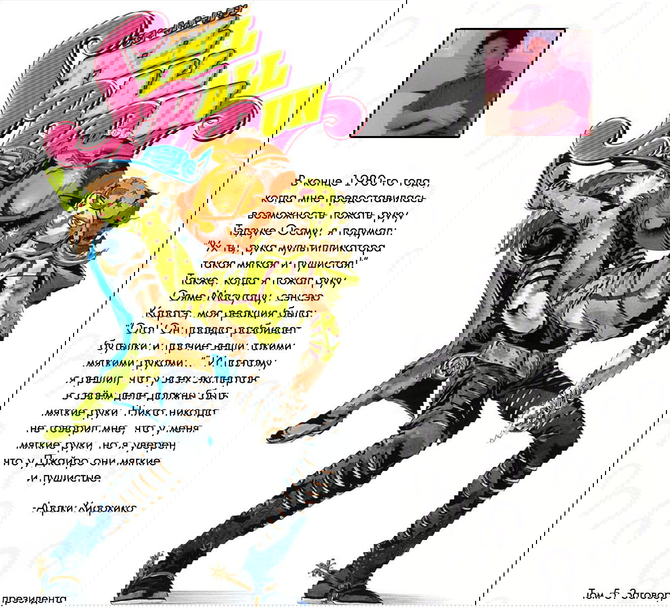 Манга Невероятные Приключения ДжоДжо Часть 7: Steel Ball Run (Цветная версия) - Глава 24 Страница 1