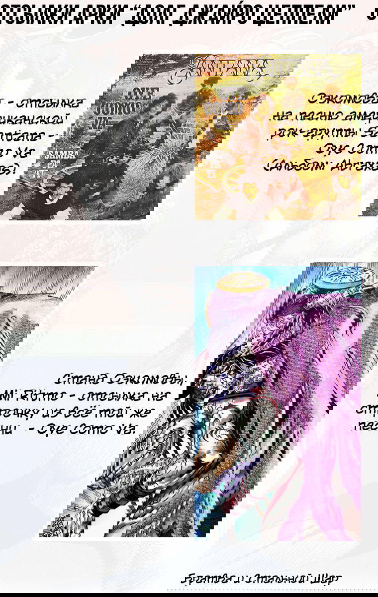 Манга Невероятные Приключения ДжоДжо Часть 7: Steel Ball Run (Цветная версия) - Глава 24 Страница 24