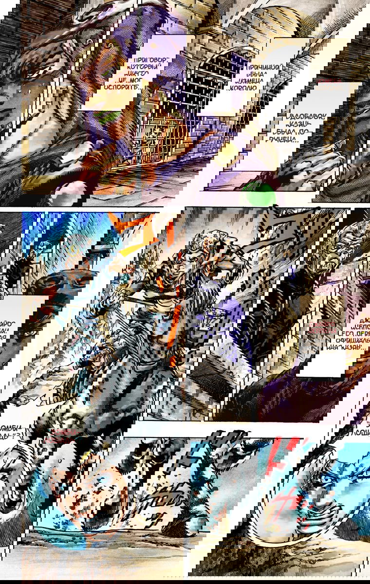 Манга Невероятные Приключения ДжоДжо Часть 7: Steel Ball Run (Цветная версия) - Глава 24 Страница 17