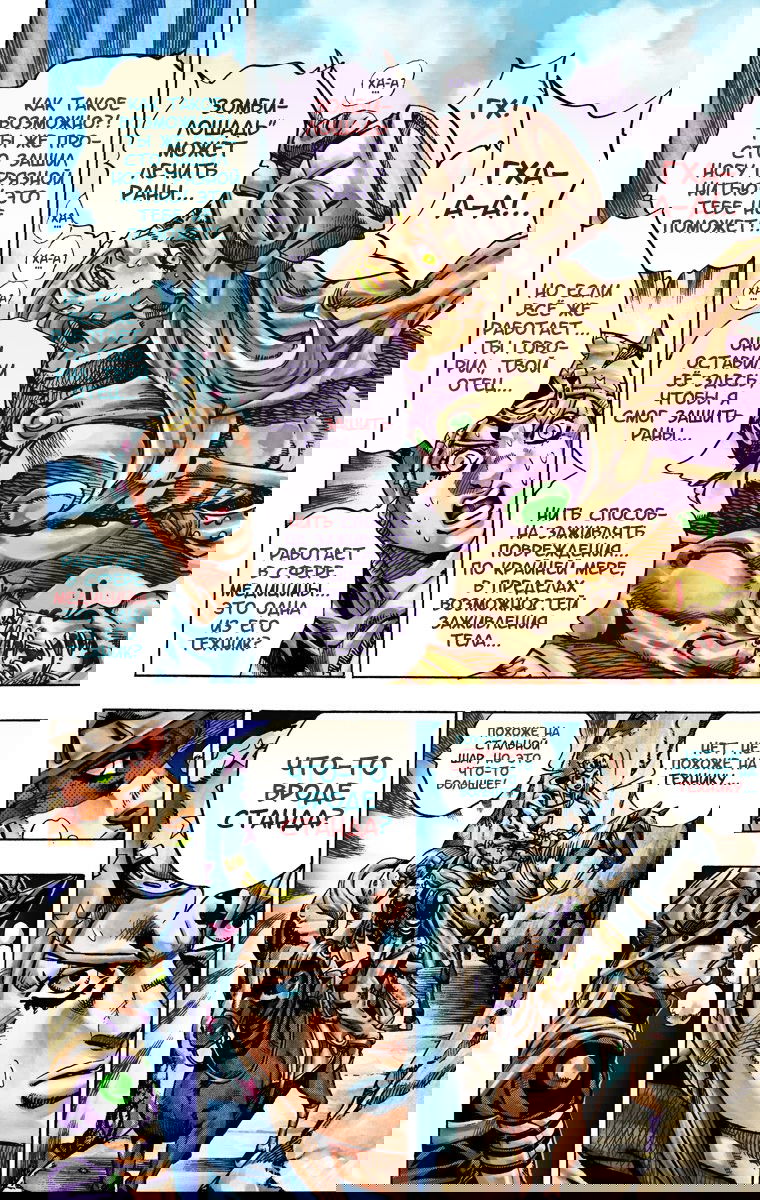Манга Невероятные Приключения ДжоДжо Часть 7: Steel Ball Run (Цветная версия) - Глава 24 Страница 21