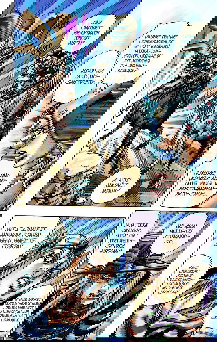 Манга Невероятные Приключения ДжоДжо Часть 7: Steel Ball Run (Цветная версия) - Глава 23 Страница 3