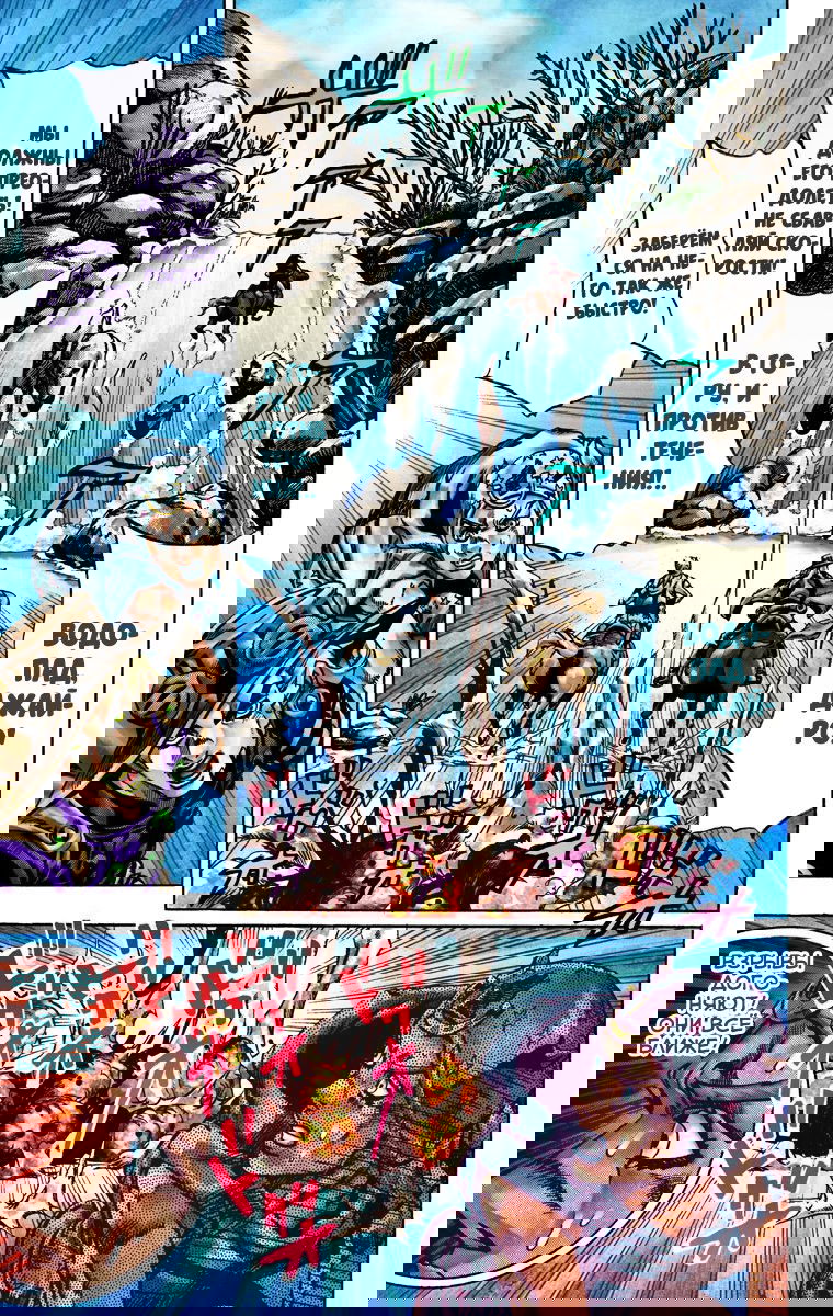 Манга Невероятные Приключения ДжоДжо Часть 7: Steel Ball Run (Цветная версия) - Глава 23 Страница 11