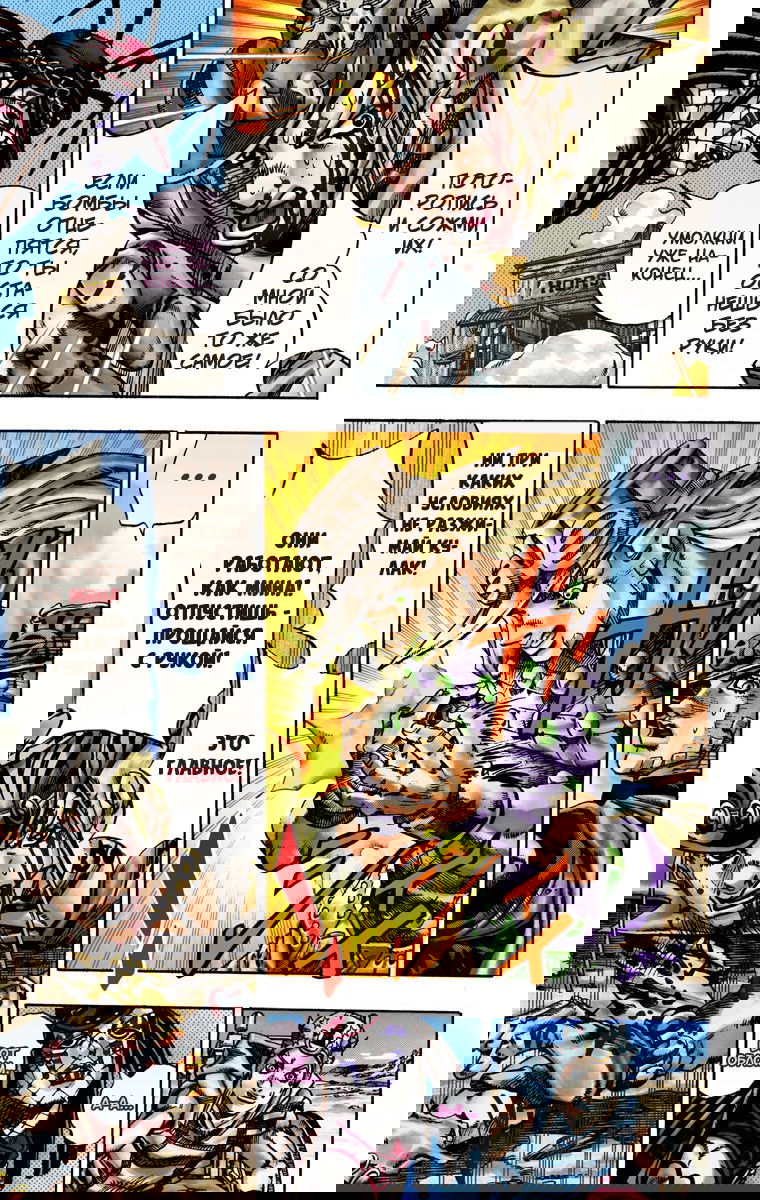 Манга Невероятные Приключения ДжоДжо Часть 7: Steel Ball Run (Цветная версия) - Глава 22 Страница 12
