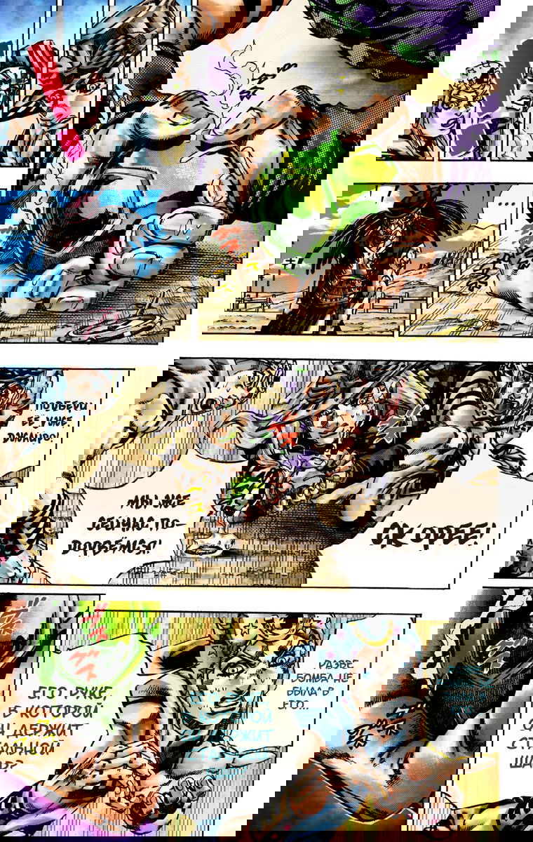 Манга Невероятные Приключения ДжоДжо Часть 7: Steel Ball Run (Цветная версия) - Глава 22 Страница 22