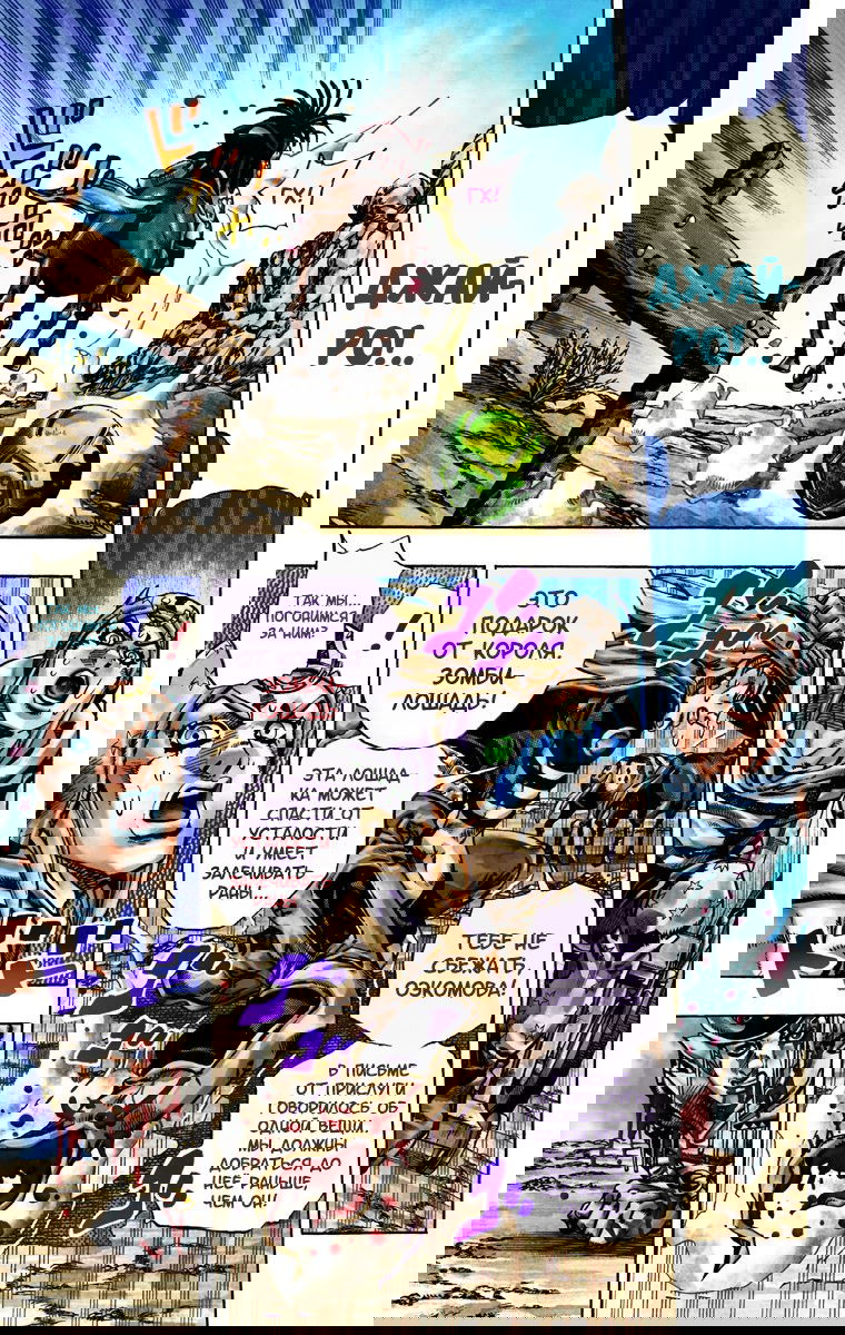 Манга Невероятные Приключения ДжоДжо Часть 7: Steel Ball Run (Цветная версия) - Глава 22 Страница 34