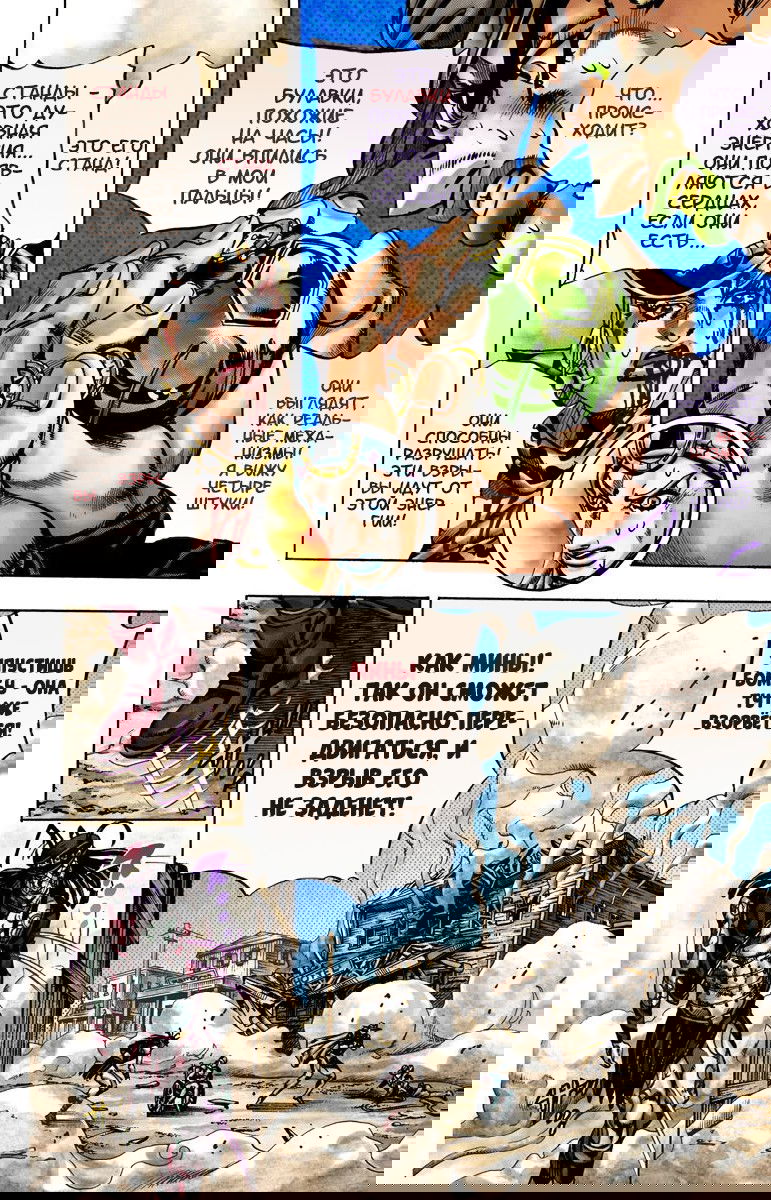 Манга Невероятные Приключения ДжоДжо Часть 7: Steel Ball Run (Цветная версия) - Глава 22 Страница 13