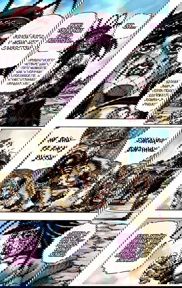 Манга Невероятные Приключения ДжоДжо Часть 7: Steel Ball Run (Цветная версия) - Глава 22 Страница 26