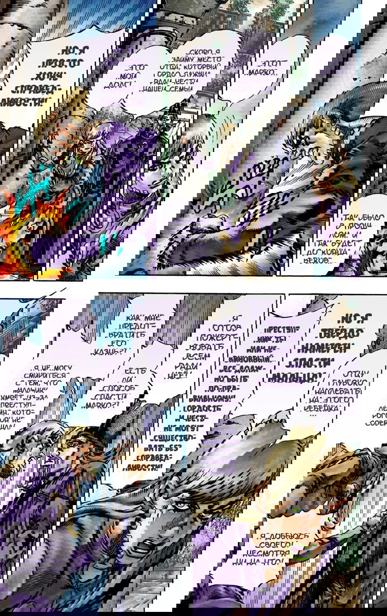 Манга Невероятные Приключения ДжоДжо Часть 7: Steel Ball Run (Цветная версия) - Глава 21 Страница 11