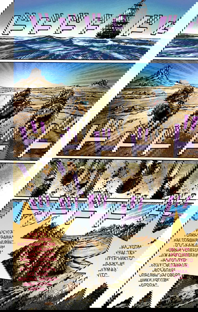 Манга Невероятные Приключения ДжоДжо Часть 7: Steel Ball Run (Цветная версия) - Глава 21 Страница 16