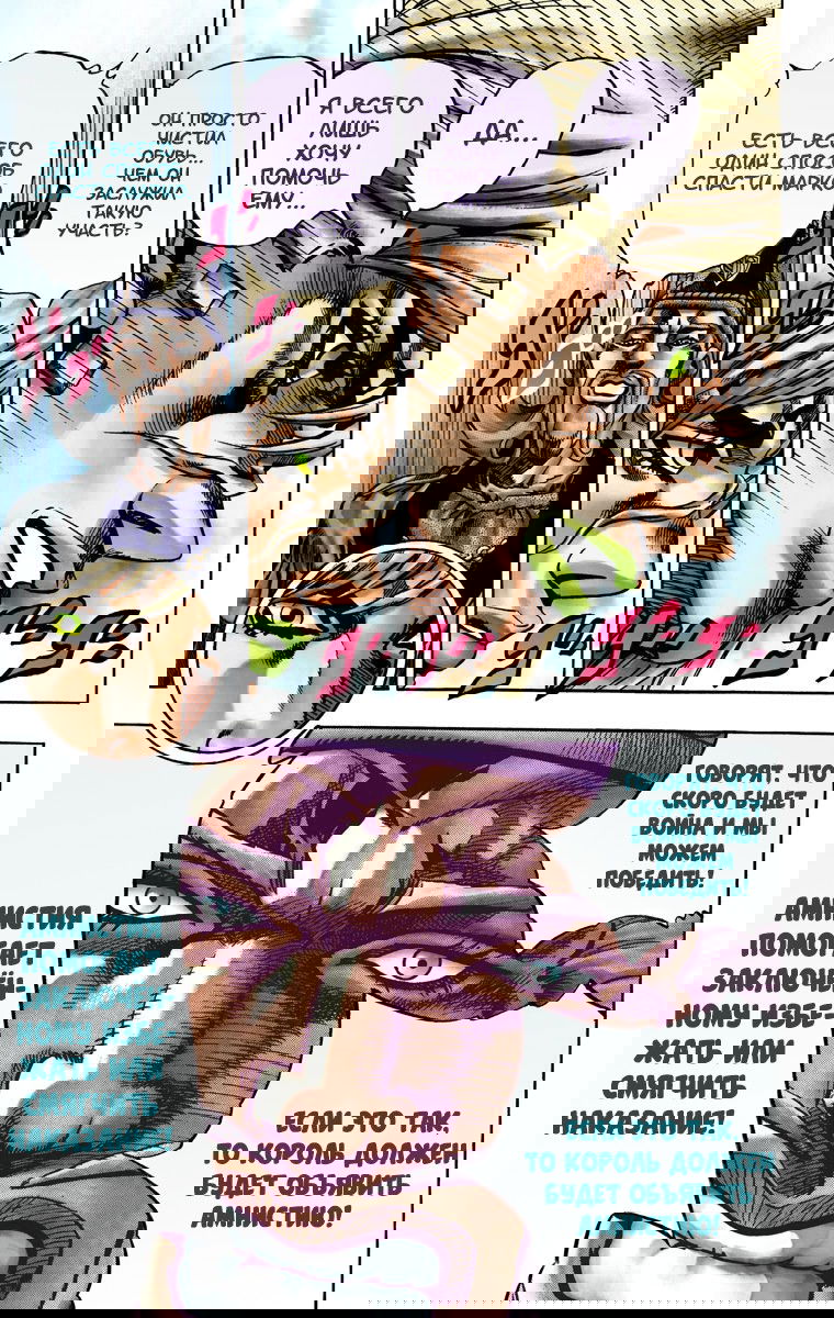 Манга Невероятные Приключения ДжоДжо Часть 7: Steel Ball Run (Цветная версия) - Глава 21 Страница 13